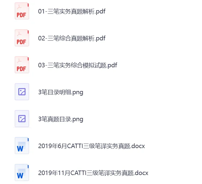CATTI全国翻译专业资格考试真题-第5张图片-四季读书网 CATTI全国翻译专业资格考试真题-第5张图片-四季读书网