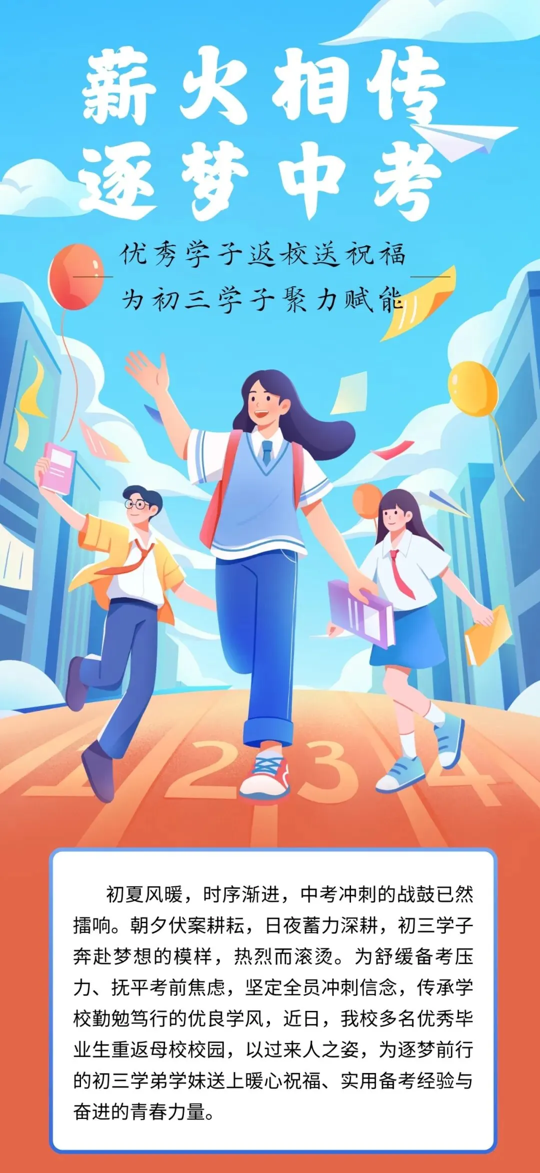 薪火相传,逐梦中考|优秀学子返校送祝福,为初三学子聚力赋能-第2张图片-四季读书网 薪火相传,逐梦中考|优秀学子返校送祝福,为初三学子聚力赋能-第2张图片-四季读书网