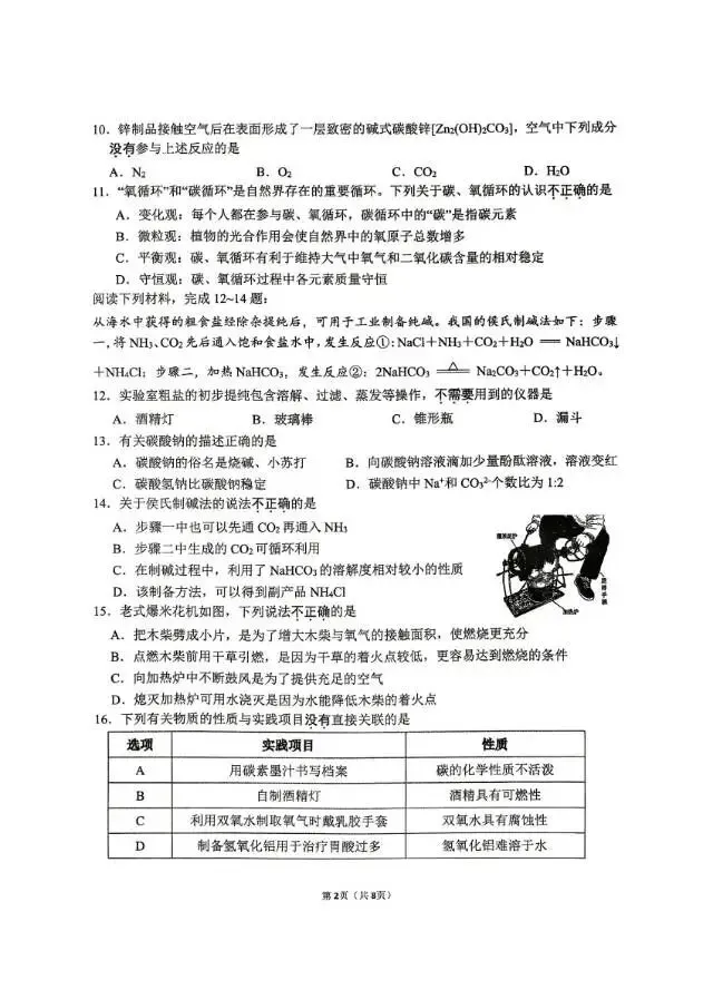 新区实验三模化学试卷-第2张图片-四季读书网 新区实验三模化学试卷-第2张图片-四季读书网