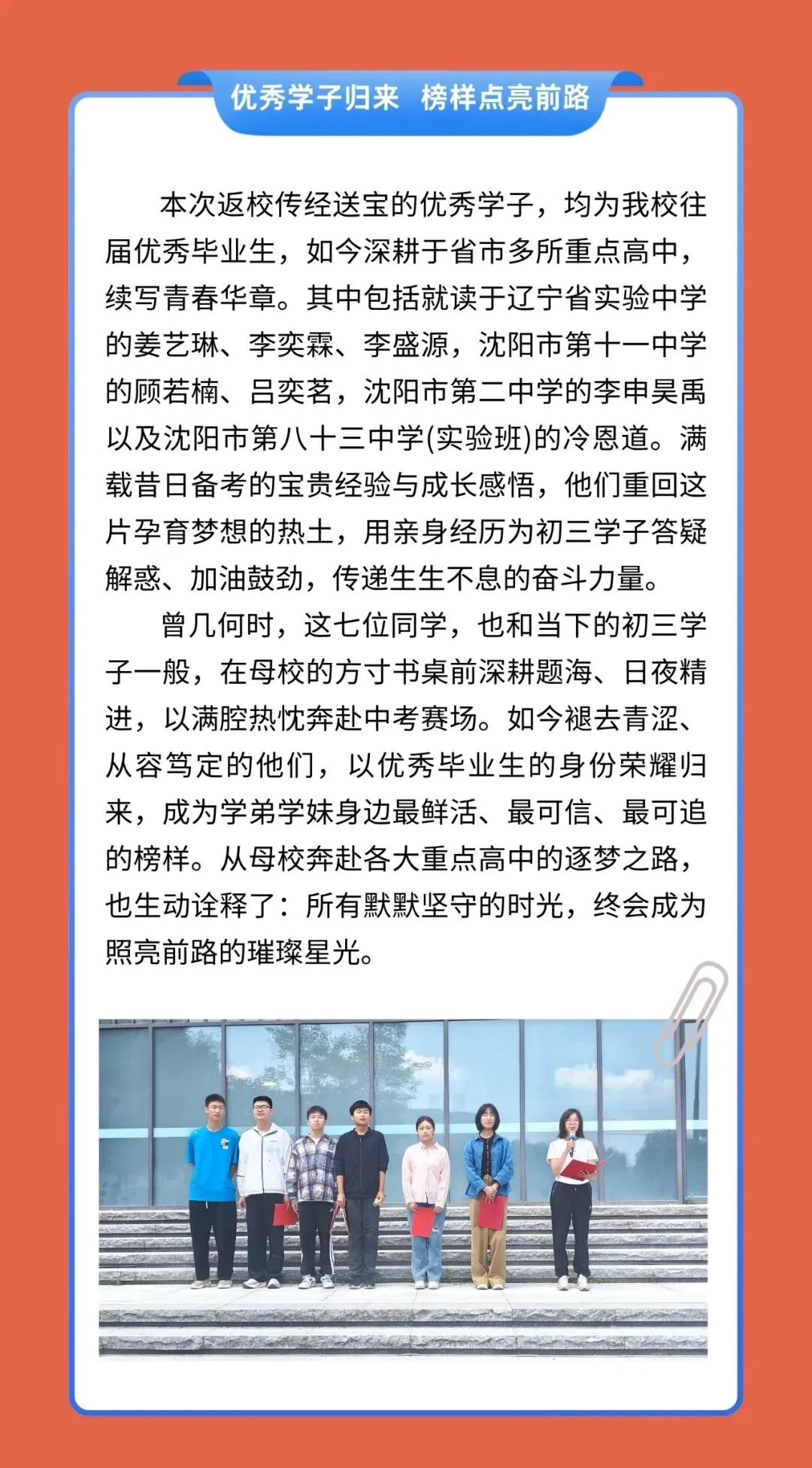 薪火相传,逐梦中考|优秀学子返校送祝福,为初三学子聚力赋能-第3张图片-四季读书网 薪火相传,逐梦中考|优秀学子返校送祝福,为初三学子聚力赋能-第3张图片-四季读书网