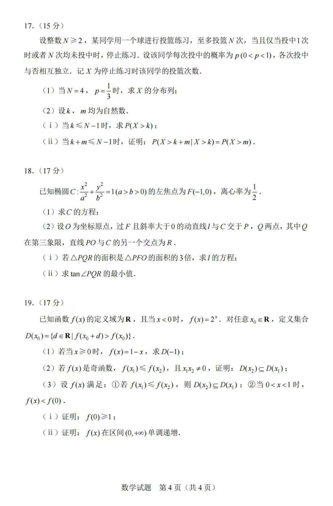 2026年全国卷1数学卷高考真题-第5张图片-四季读书网