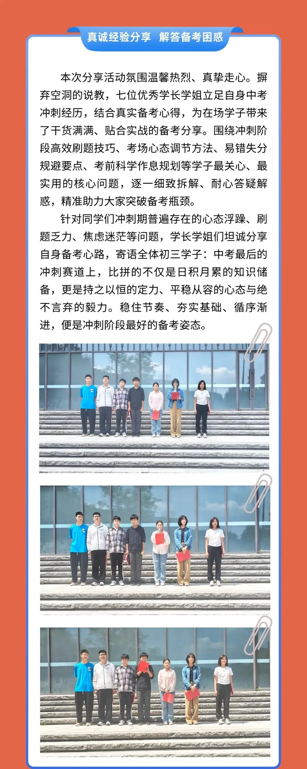薪火相传,逐梦中考|优秀学子返校送祝福,为初三学子聚力赋能-第4张图片-四季读书网 薪火相传,逐梦中考|优秀学子返校送祝福,为初三学子聚力赋能-第4张图片-四季读书网