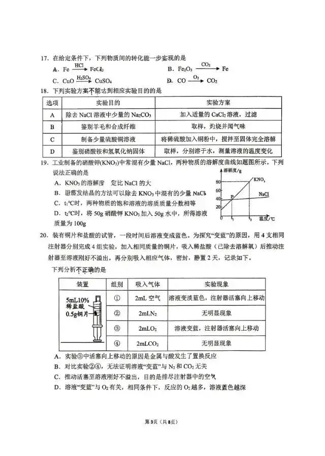 新区实验三模化学试卷-第3张图片-四季读书网 新区实验三模化学试卷-第3张图片-四季读书网