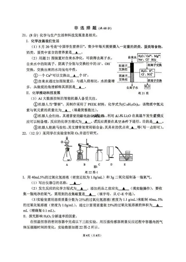 新区实验三模化学试卷-第4张图片-四季读书网 新区实验三模化学试卷-第4张图片-四季读书网