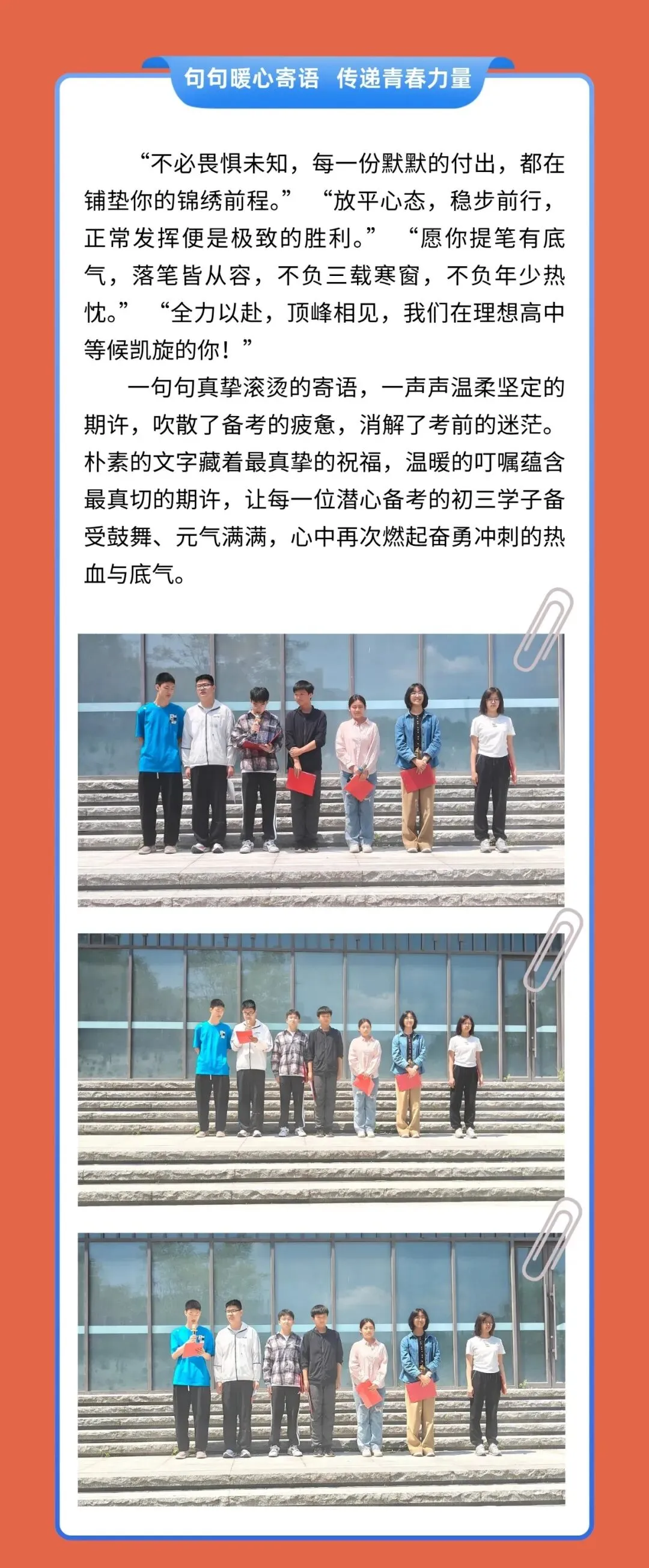 薪火相传,逐梦中考|优秀学子返校送祝福,为初三学子聚力赋能-第5张图片-四季读书网 薪火相传,逐梦中考|优秀学子返校送祝福,为初三学子聚力赋能-第5张图片-四季读书网