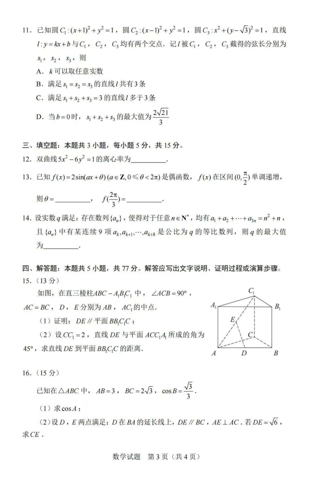 26年湖南高考全国一卷语文、数学试卷及答案解析-第3张图片-四季读书网