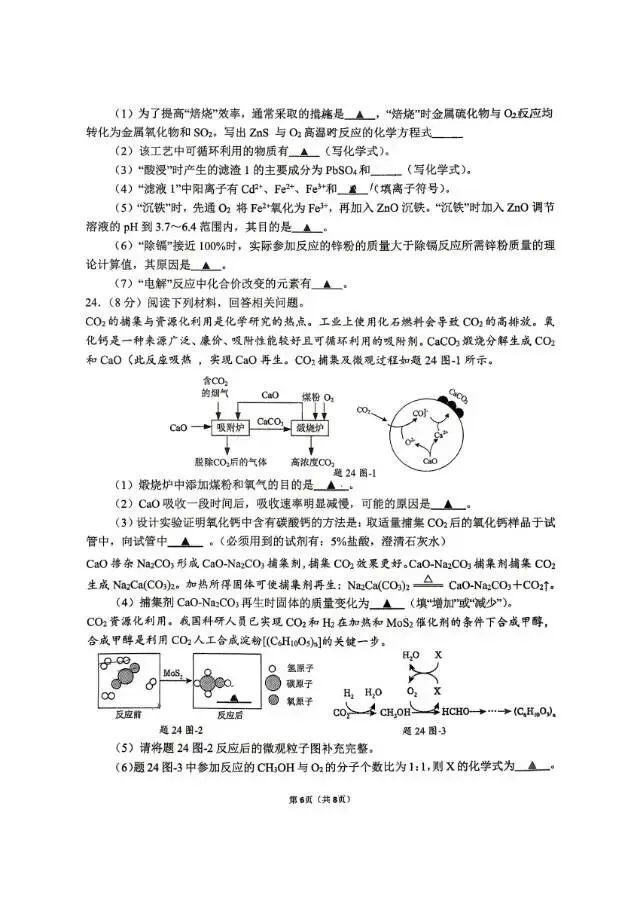 新区实验三模化学试卷-第6张图片-四季读书网 新区实验三模化学试卷-第6张图片-四季读书网