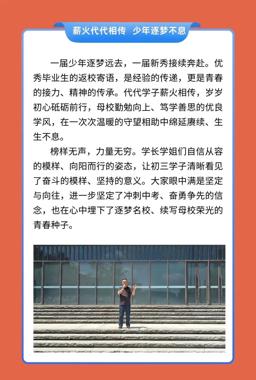 薪火相传,逐梦中考|优秀学子返校送祝福,为初三学子聚力赋能-第6张图片-四季读书网 薪火相传,逐梦中考|优秀学子返校送祝福,为初三学子聚力赋能-第6张图片-四季读书网