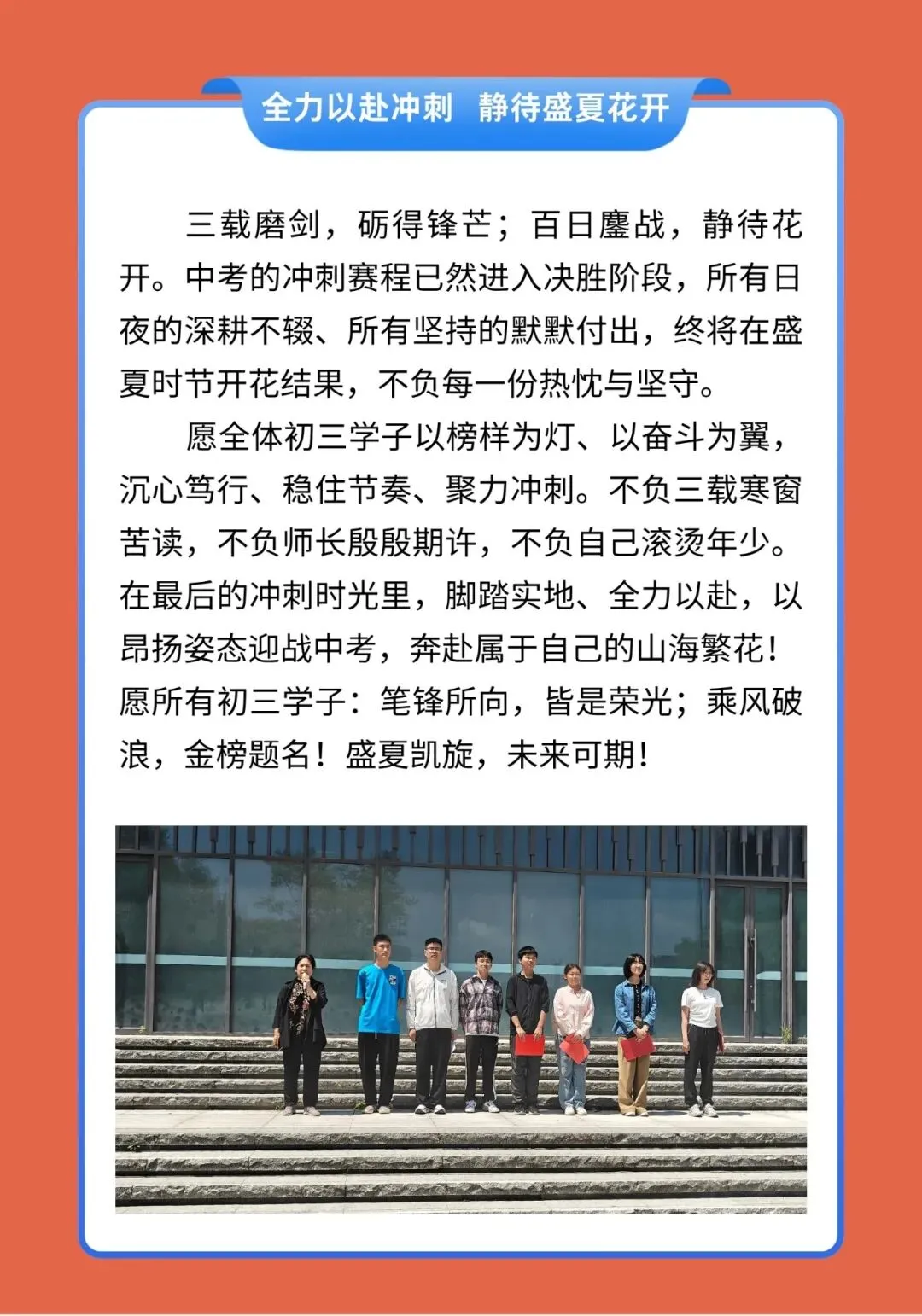 薪火相传,逐梦中考|优秀学子返校送祝福,为初三学子聚力赋能-第7张图片-四季读书网 薪火相传,逐梦中考|优秀学子返校送祝福,为初三学子聚力赋能-第7张图片-四季读书网