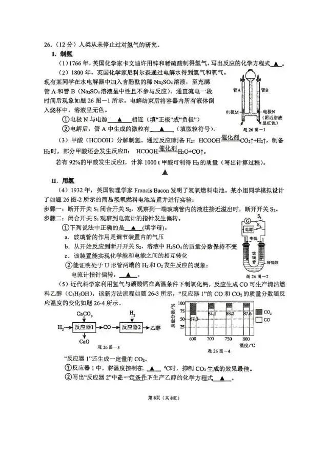 新区实验三模化学试卷-第8张图片-四季读书网 新区实验三模化学试卷-第8张图片-四季读书网