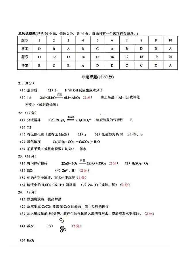 新区实验三模化学试卷-第9张图片-四季读书网 新区实验三模化学试卷-第9张图片-四季读书网