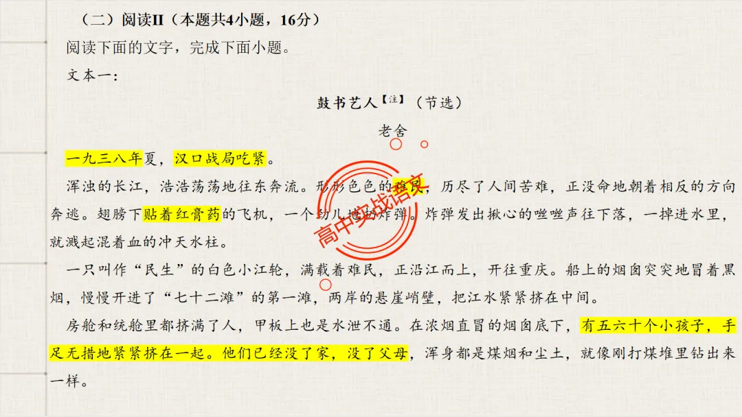 【对标真题】2026语文真题小说、文言、诗歌题目,【双文本阅读】【文本互证】题型全解【文学文本+信息文本+古诗+文言+语用】-第35张图片-四季读书网