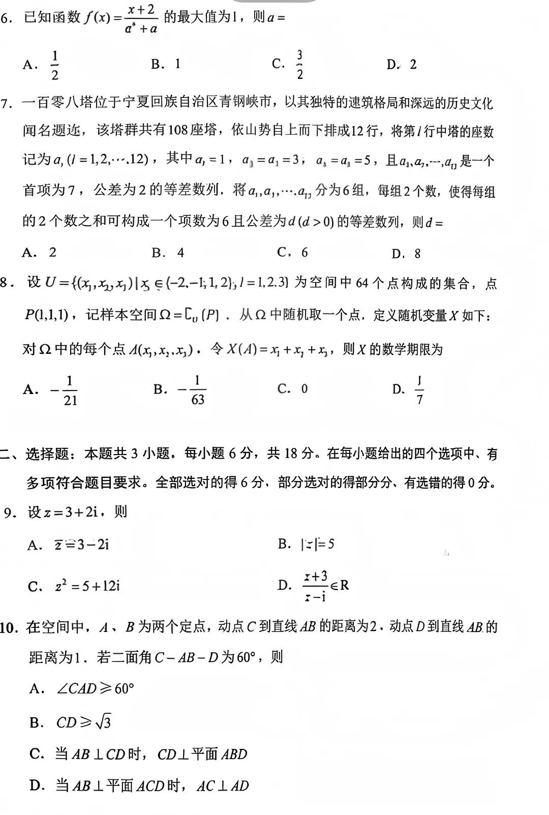 2026年江苏高考数学试卷及参考答案抢先看!-第3张图片-四季读书网