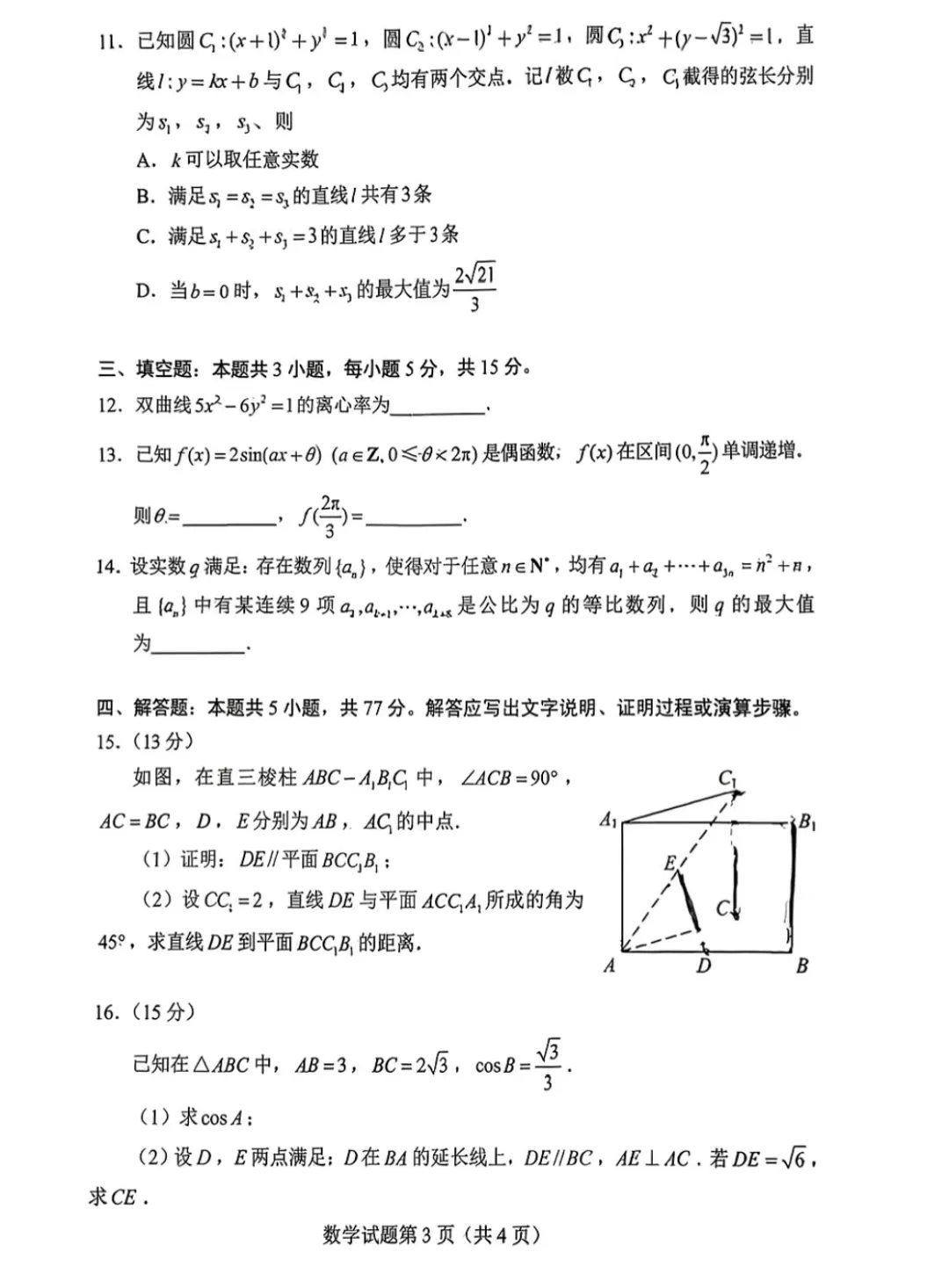 2026年江苏高考数学试卷及参考答案抢先看!-第4张图片-四季读书网