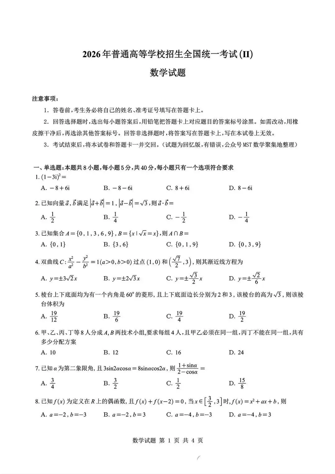 2026年山西高考真题试题及答案汇总(更新中!)-第1张图片-四季读书网