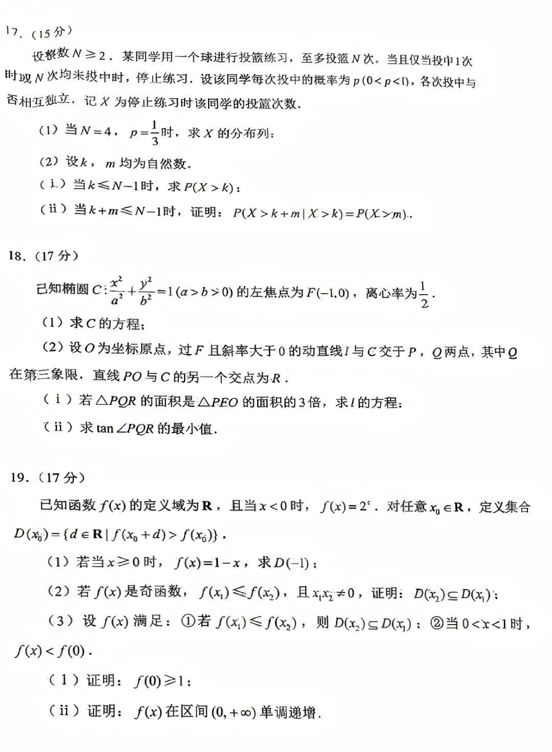 2026年江苏高考数学试卷及参考答案抢先看!-第5张图片-四季读书网