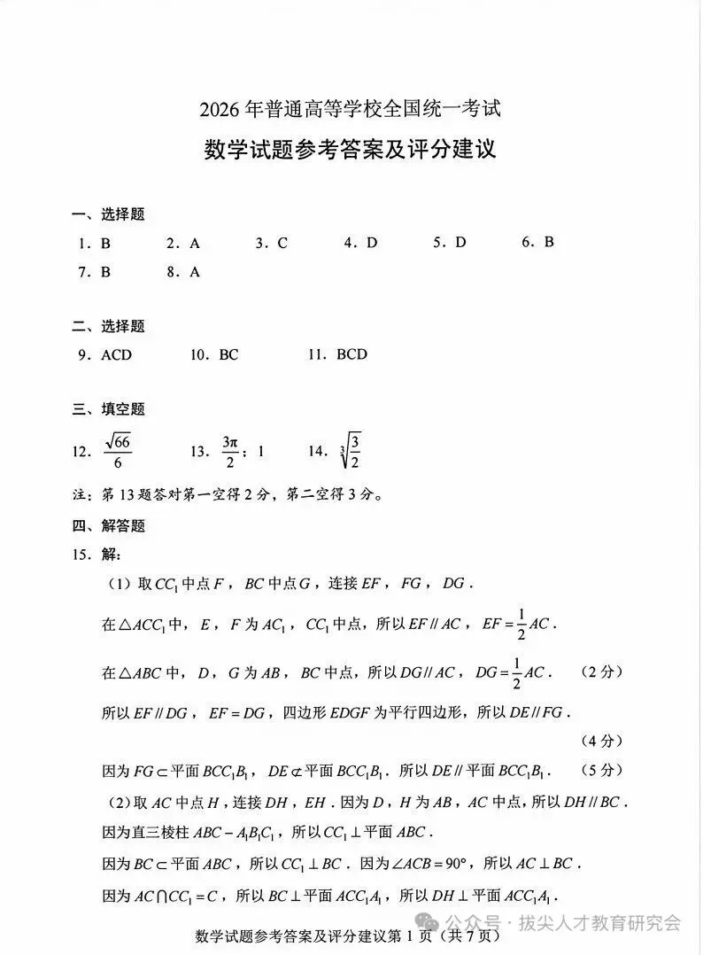 26年湖南高考全国一卷语文、数学试卷及答案解析-第5张图片-四季读书网
