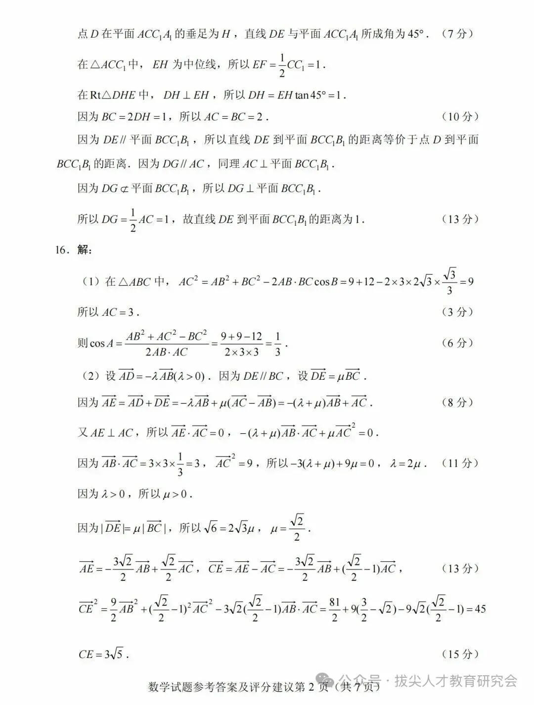 26年湖南高考全国一卷语文、数学试卷及答案解析-第6张图片-四季读书网