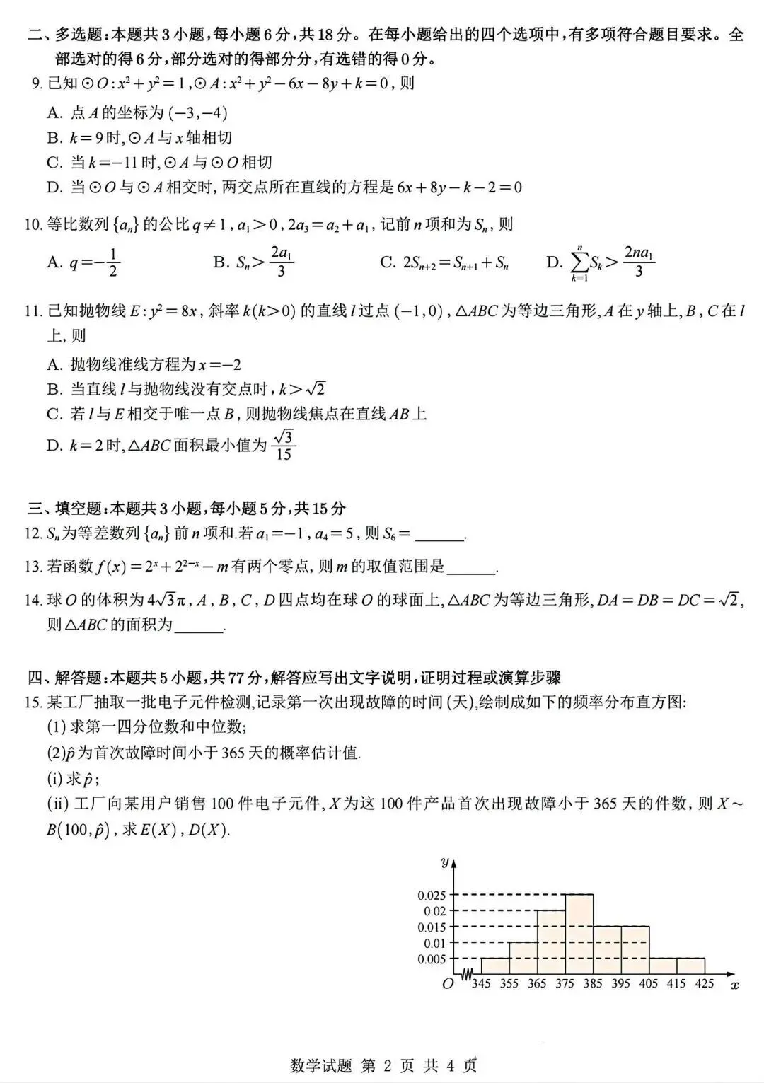 2026年山西高考真题试题及答案汇总(更新中!)-第2张图片-四季读书网