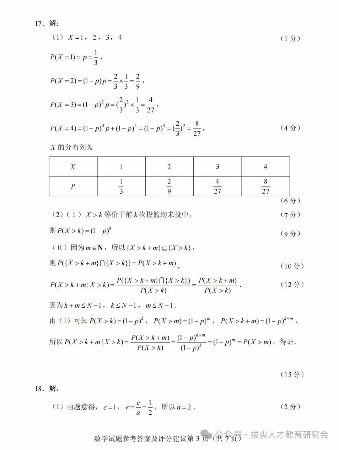 26年湖南高考全国一卷语文、数学试卷及答案解析-第7张图片-四季读书网