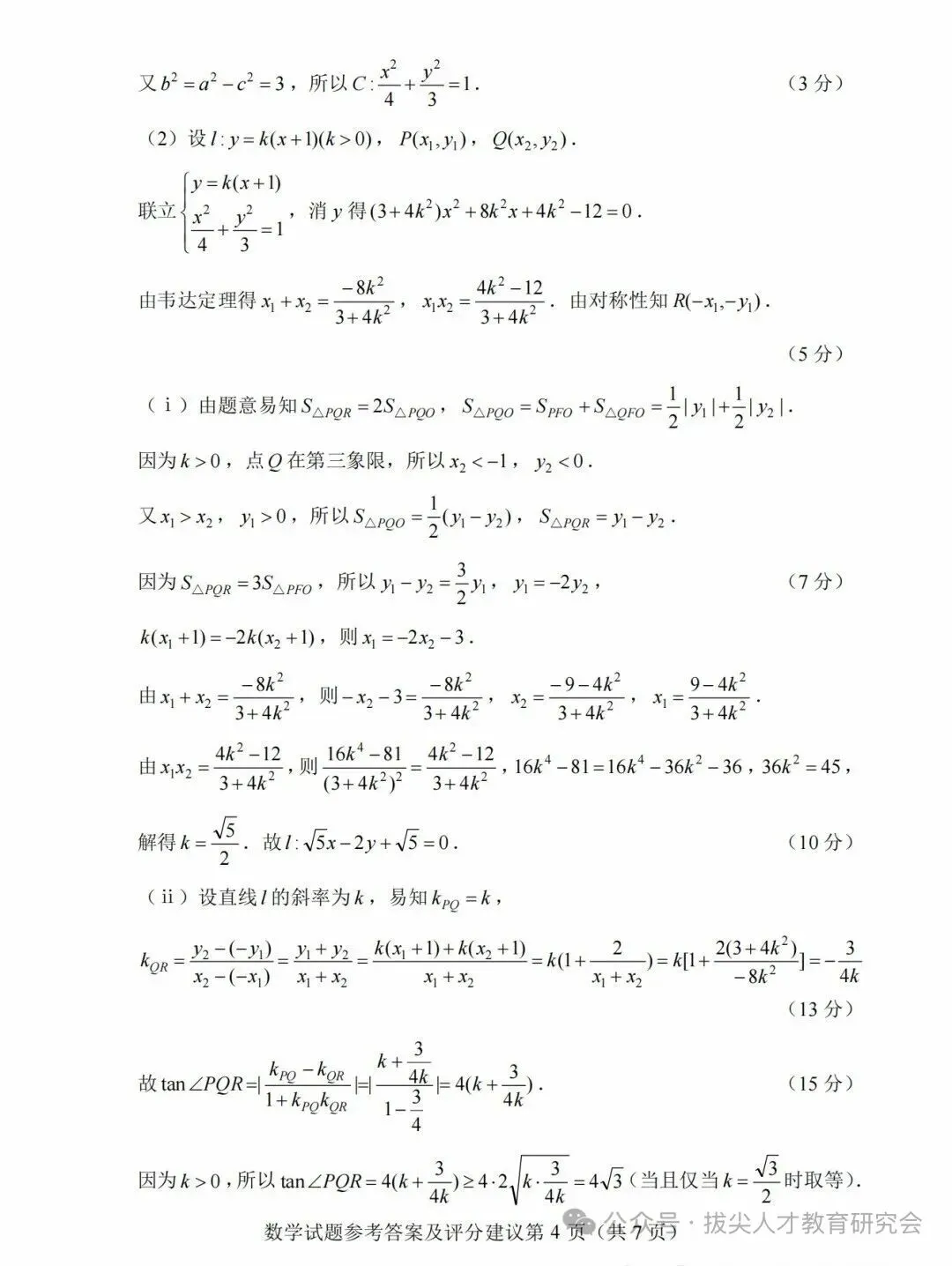 26年湖南高考全国一卷语文、数学试卷及答案解析-第8张图片-四季读书网