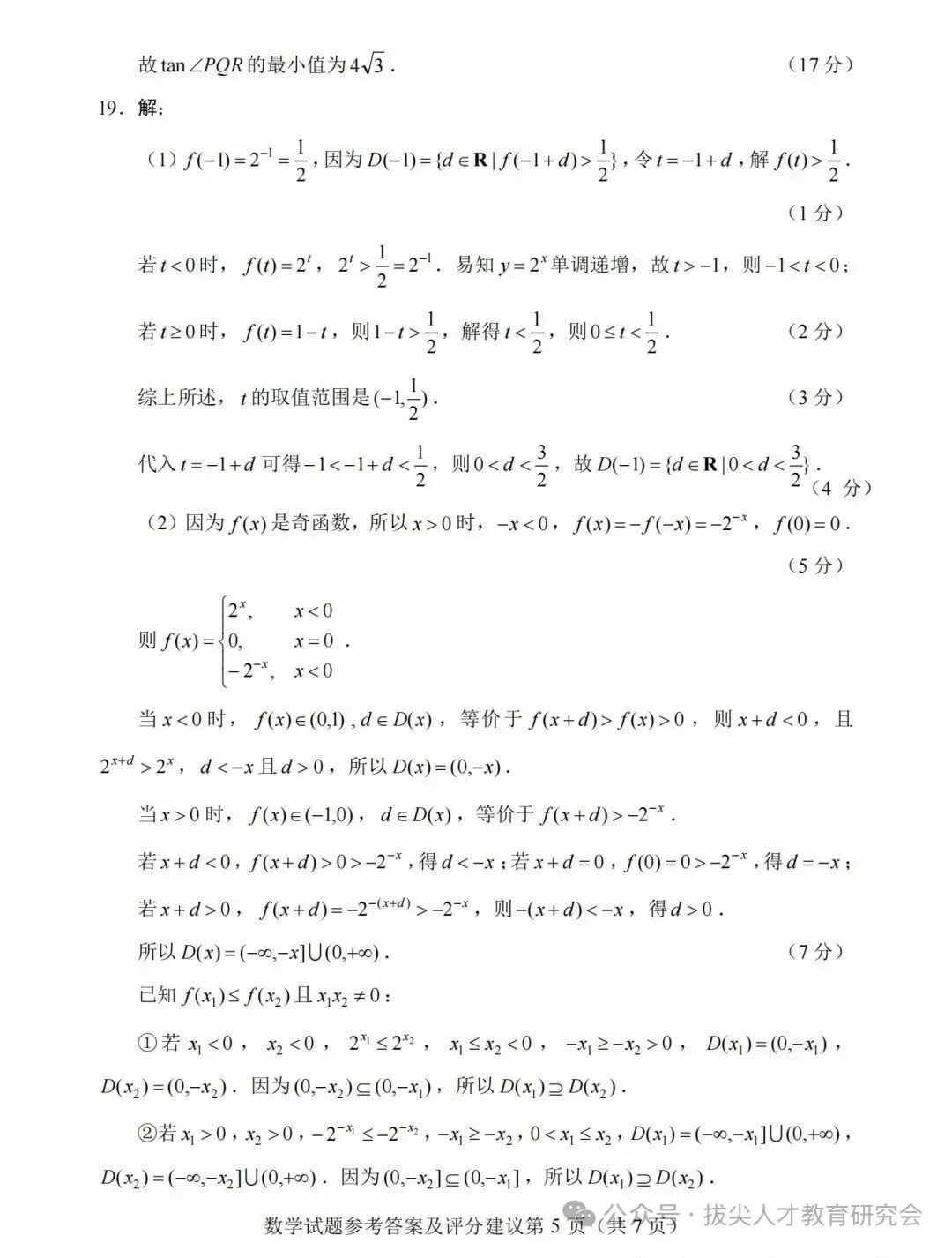 26年湖南高考全国一卷语文、数学试卷及答案解析-第9张图片-四季读书网