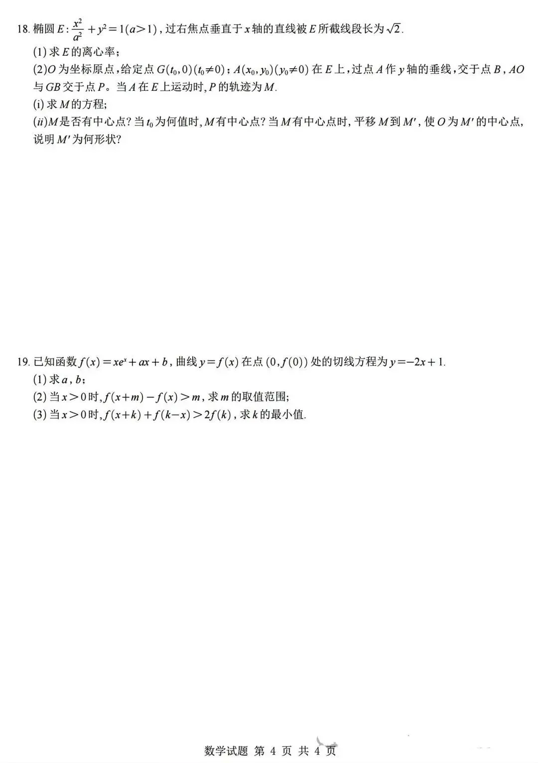 2026年山西高考真题试题及答案汇总(更新中!)-第4张图片-四季读书网