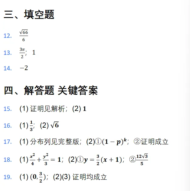 2026年江苏高考数学试卷及参考答案抢先看!-第6张图片-四季读书网