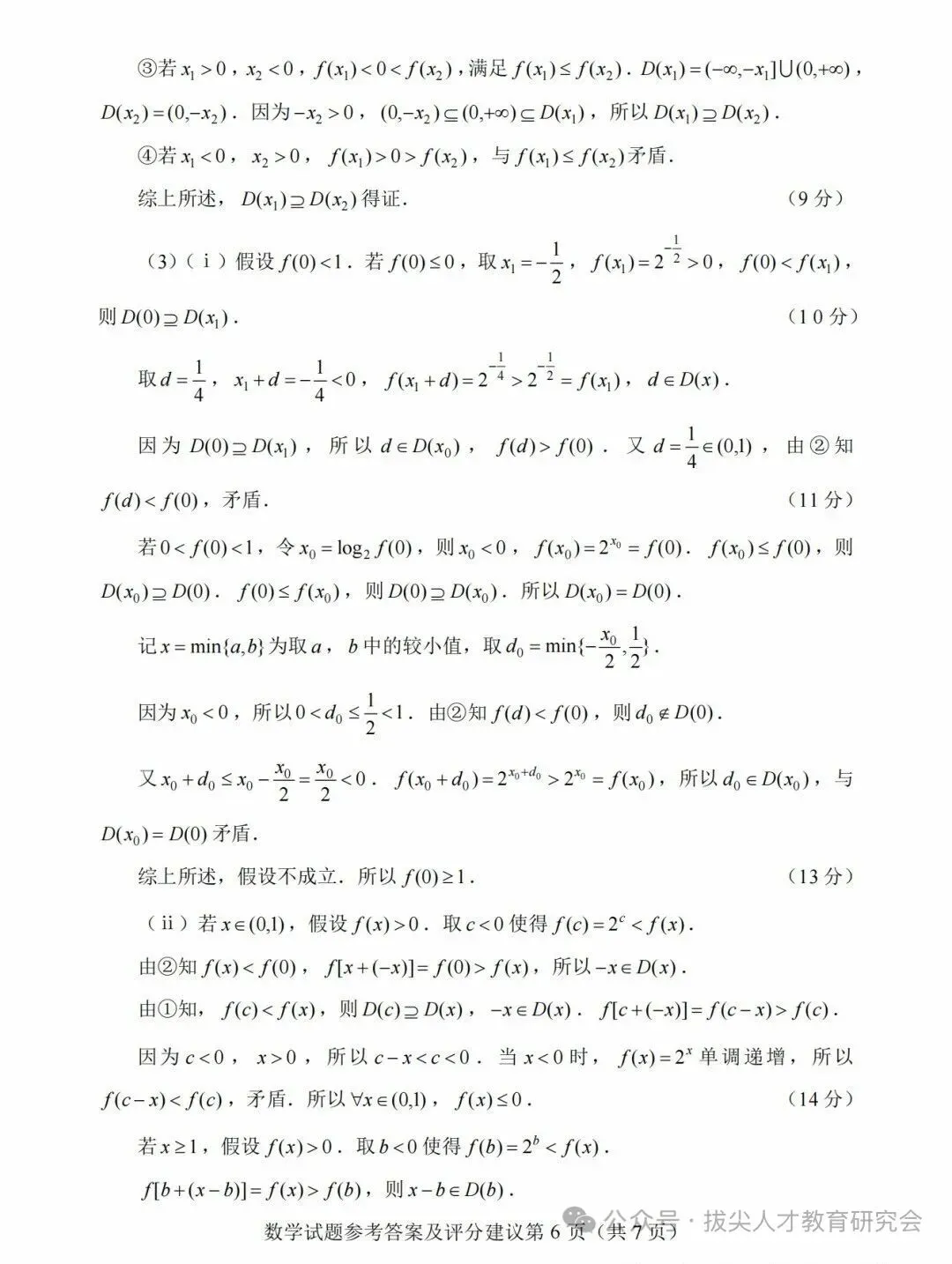 26年湖南高考全国一卷语文、数学试卷及答案解析-第10张图片-四季读书网