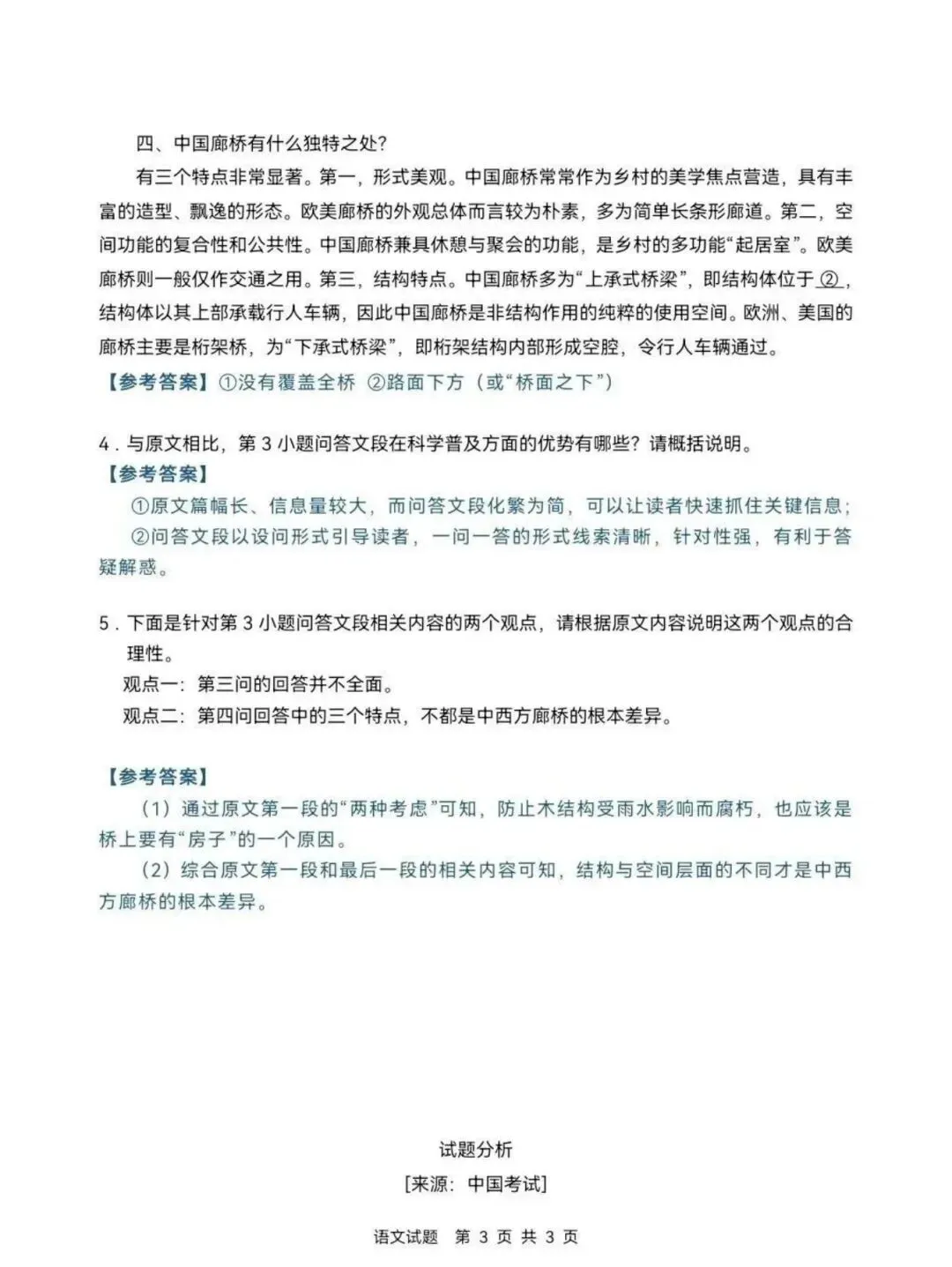 2026年山西高考真题试题及答案汇总(更新中!)-第7张图片-四季读书网