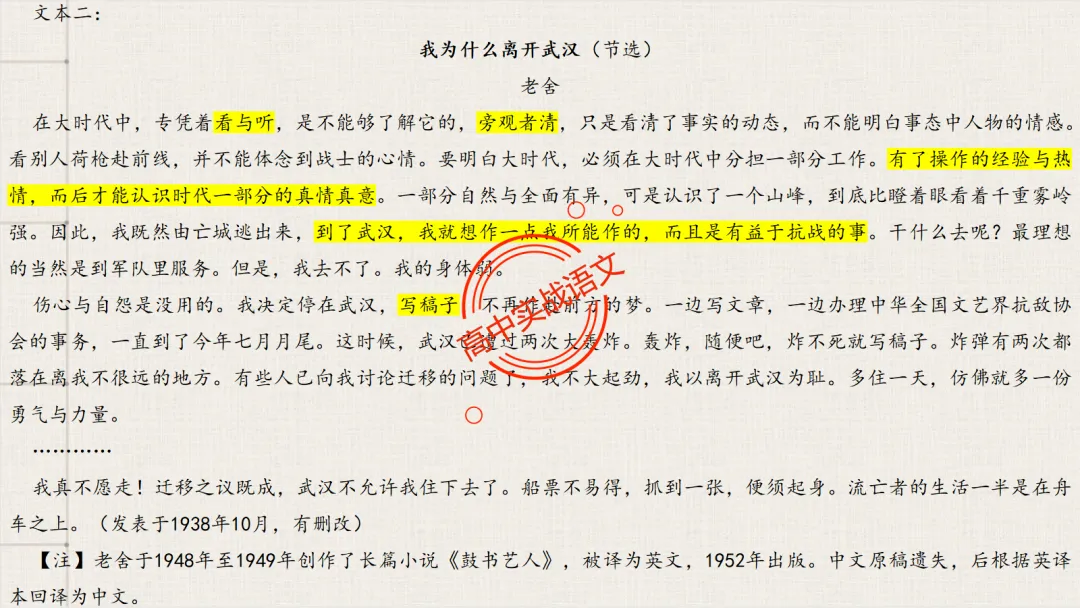 【对标真题】2026语文真题小说、文言、诗歌题目,【双文本阅读】【文本互证】题型全解【文学文本+信息文本+古诗+文言+语用】-第39张图片-四季读书网
