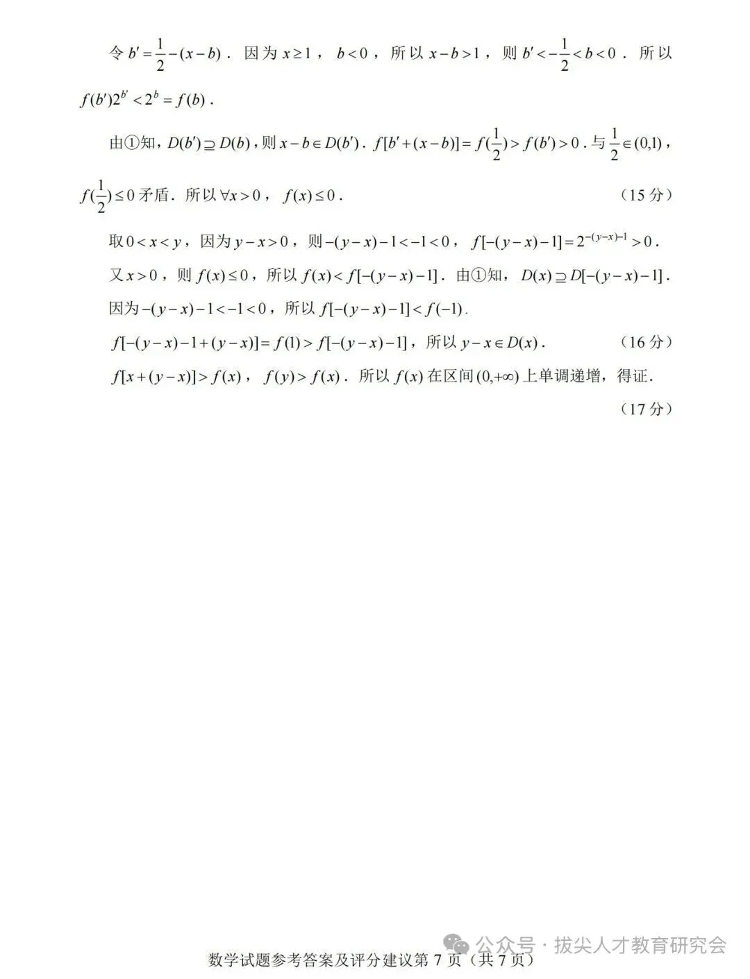 26年湖南高考全国一卷语文、数学试卷及答案解析-第11张图片-四季读书网