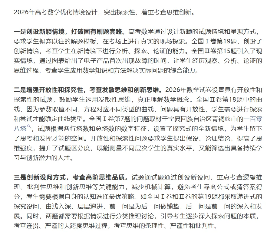 【真题解析】2026全国I卷,新王登基?!-第5张图片-四季读书网 【真题解析】2026全国I卷,新王登基?!-第5张图片-四季读书网