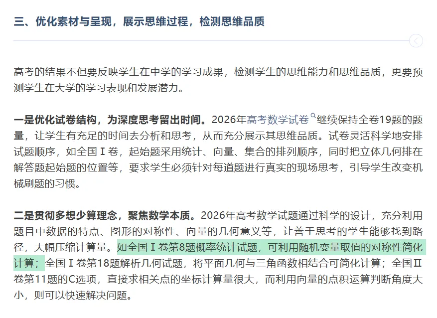 【真题解析】2026全国I卷,新王登基?!-第6张图片-四季读书网 【真题解析】2026全国I卷,新王登基?!-第6张图片-四季读书网