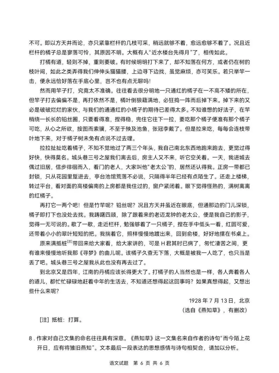 2026年山西高考真题试题及答案汇总(更新中!)-第10张图片-四季读书网
