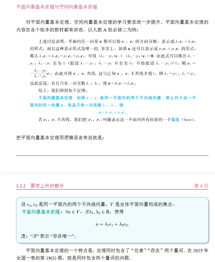 【真题解析】2026全国I卷,新王登基?!-第7张图片-四季读书网 【真题解析】2026全国I卷,新王登基?!-第7张图片-四季读书网