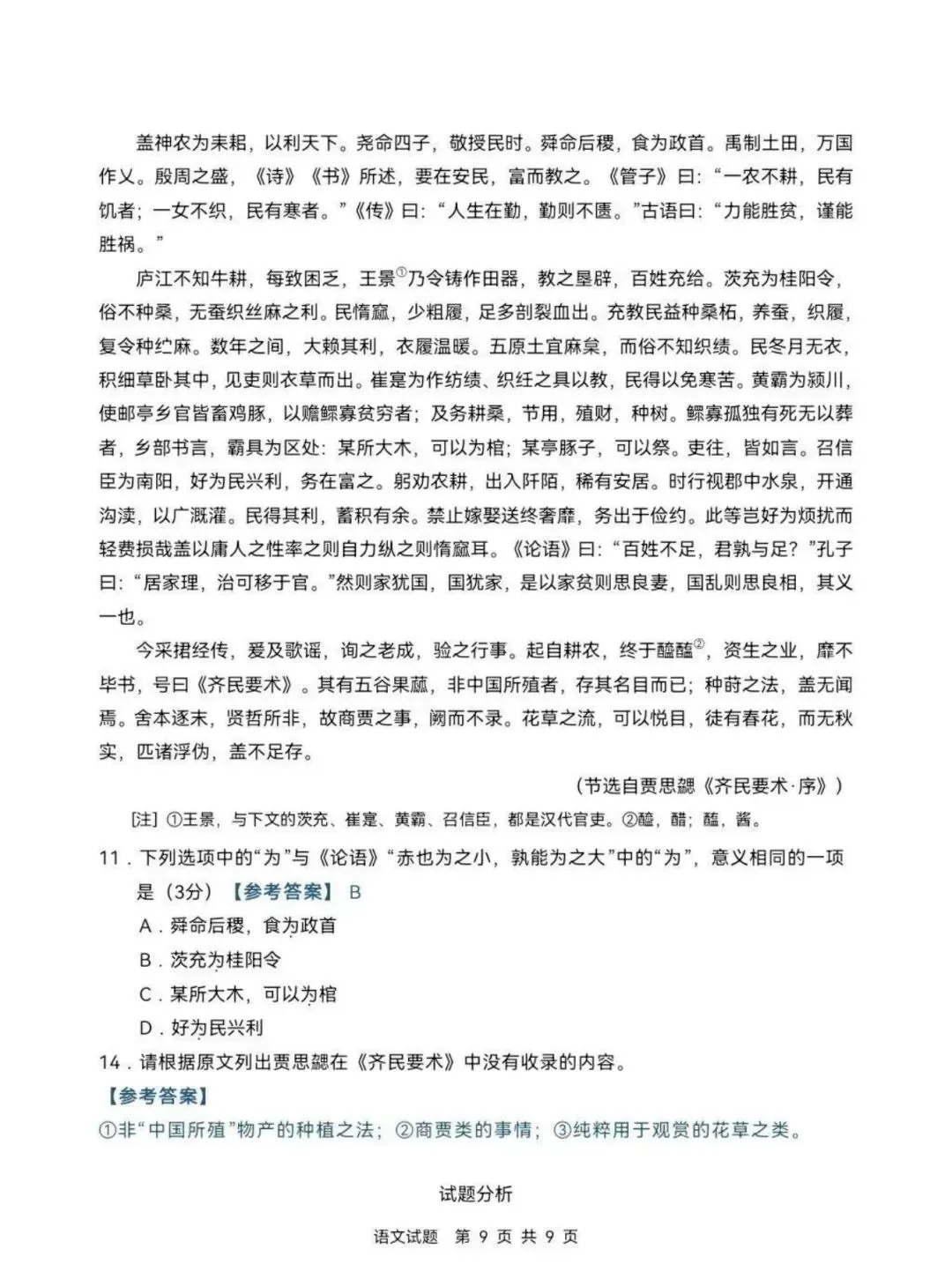 2026年山西高考真题试题及答案汇总(更新中!)-第13张图片-四季读书网