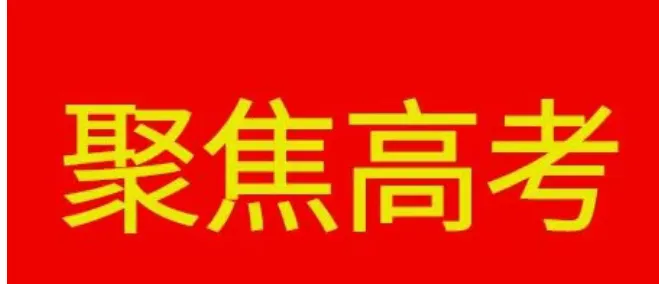 (全科)2026年高考真题试卷评析-第1张图片-四季读书网 (全科)2026年高考真题试卷评析-第1张图片-四季读书网