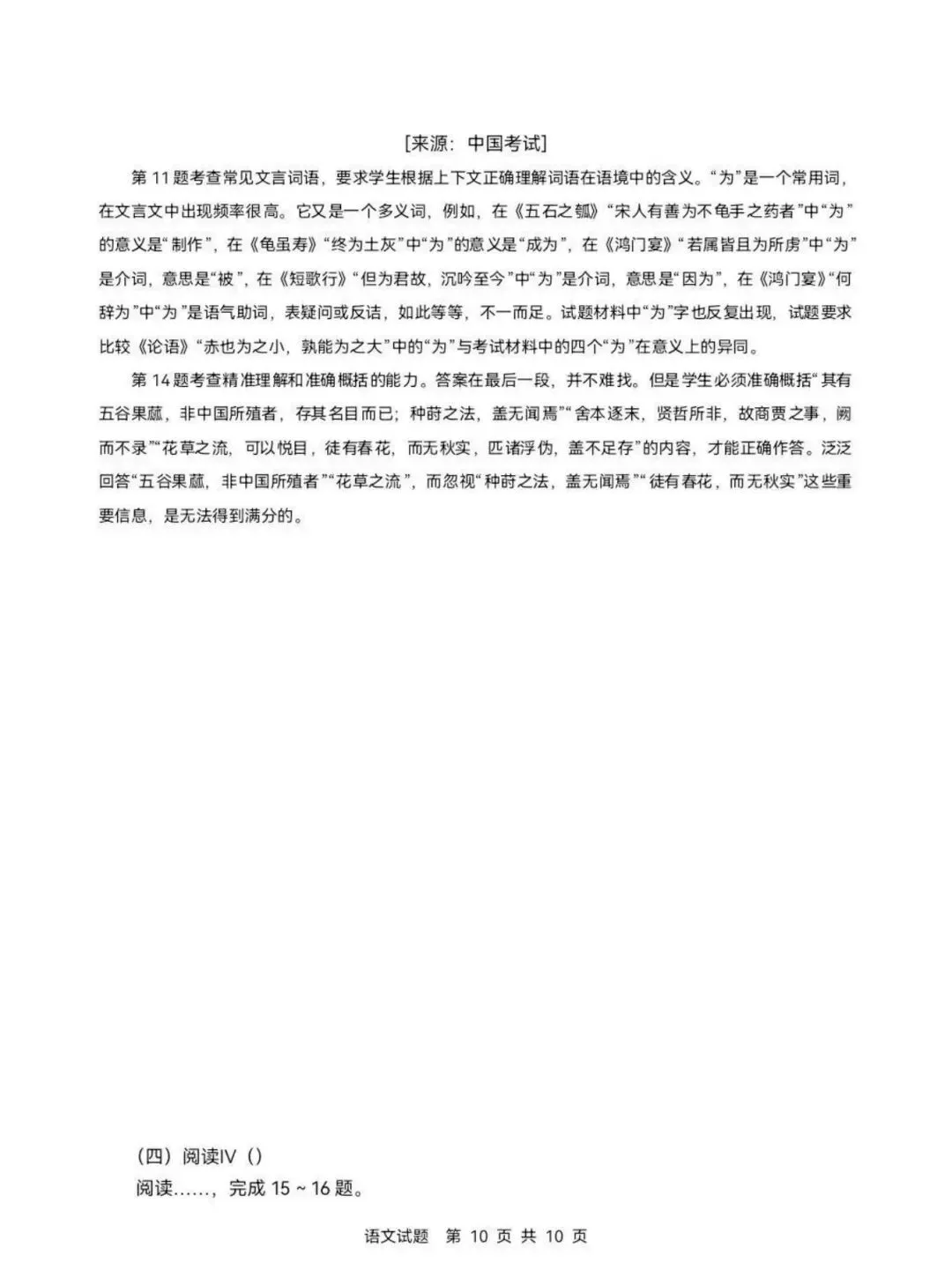 2026年山西高考真题试题及答案汇总(更新中!)-第14张图片-四季读书网