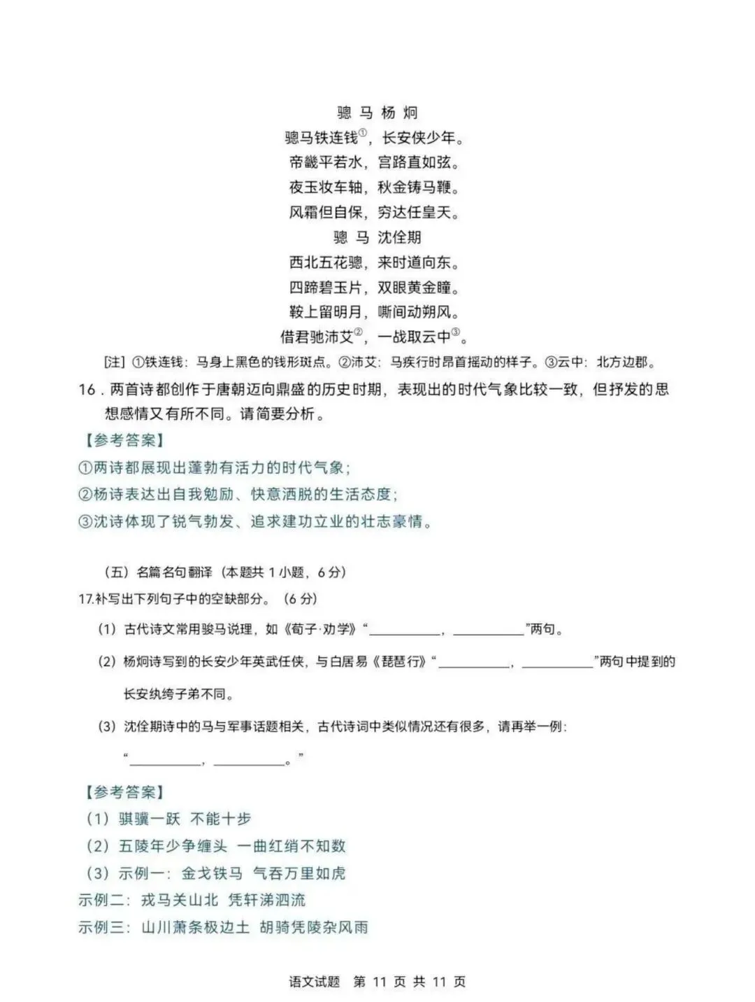 2026年山西高考真题试题及答案汇总(更新中!)-第15张图片-四季读书网