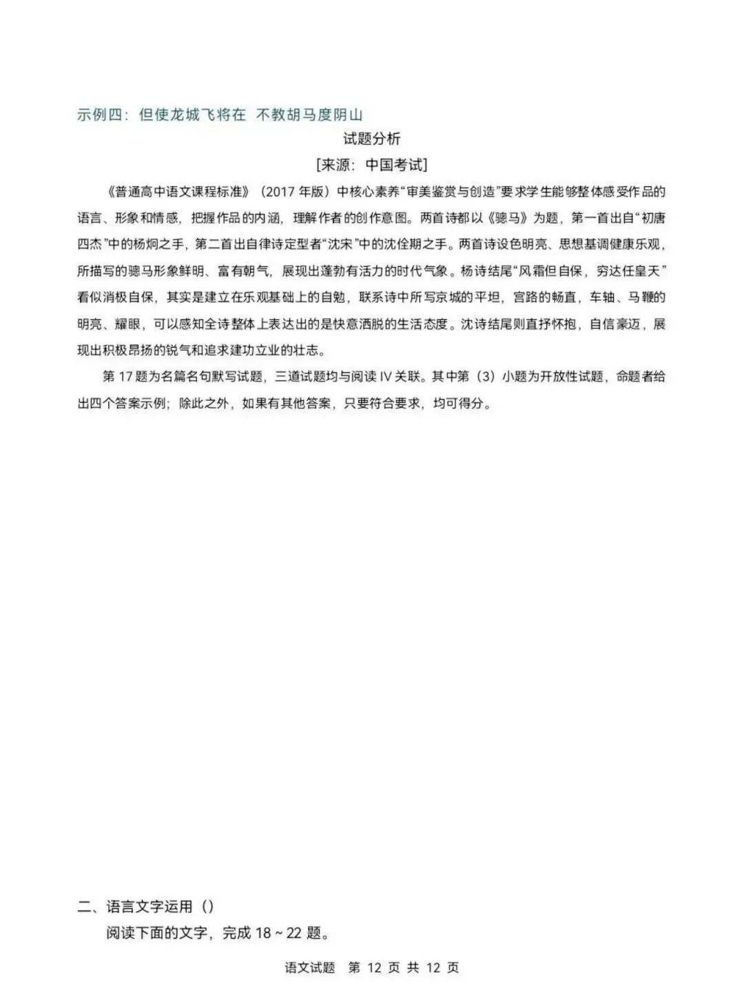 2026年山西高考真题试题及答案汇总(更新中!)-第16张图片-四季读书网