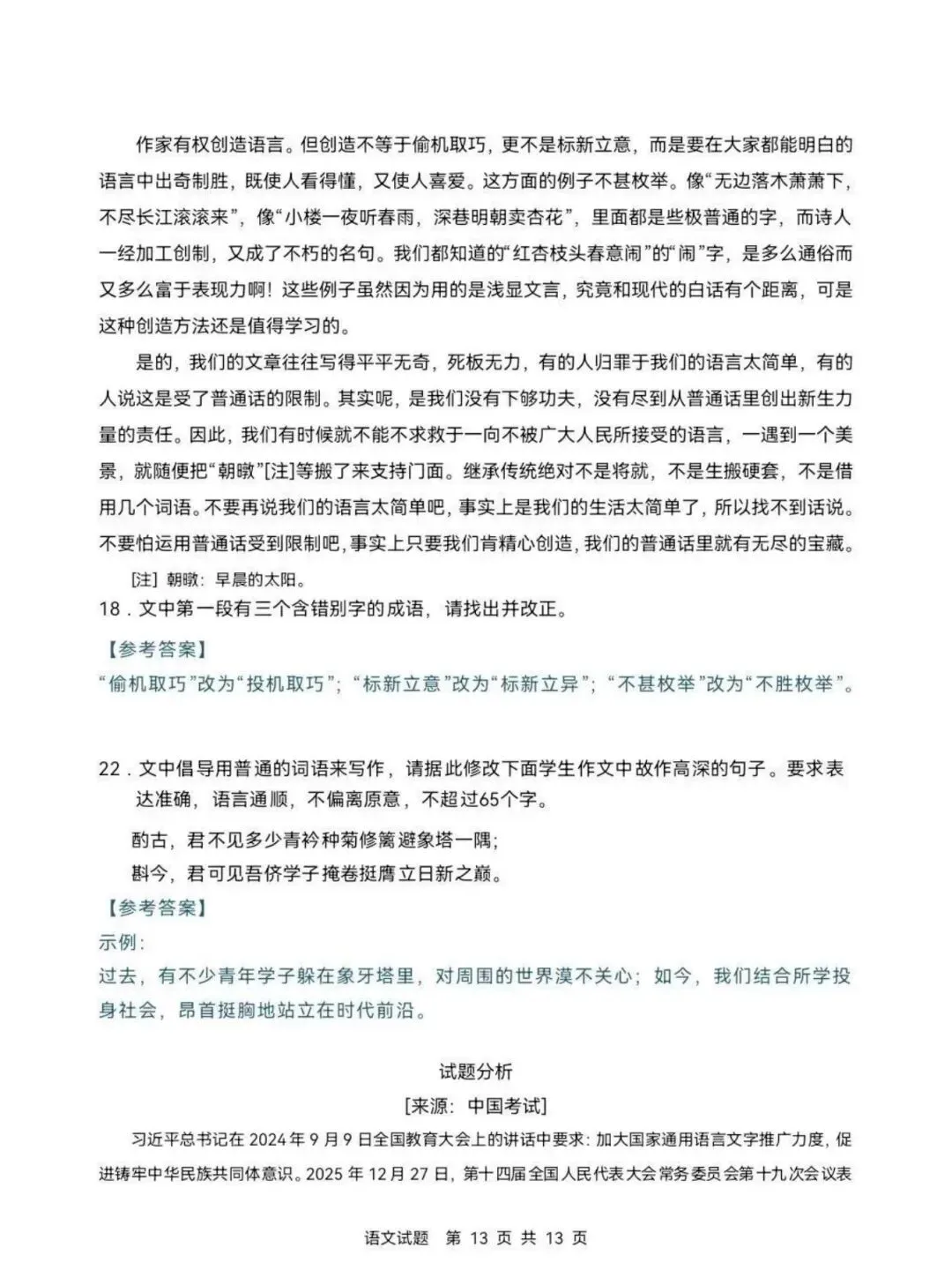 2026年山西高考真题试题及答案汇总(更新中!)-第17张图片-四季读书网