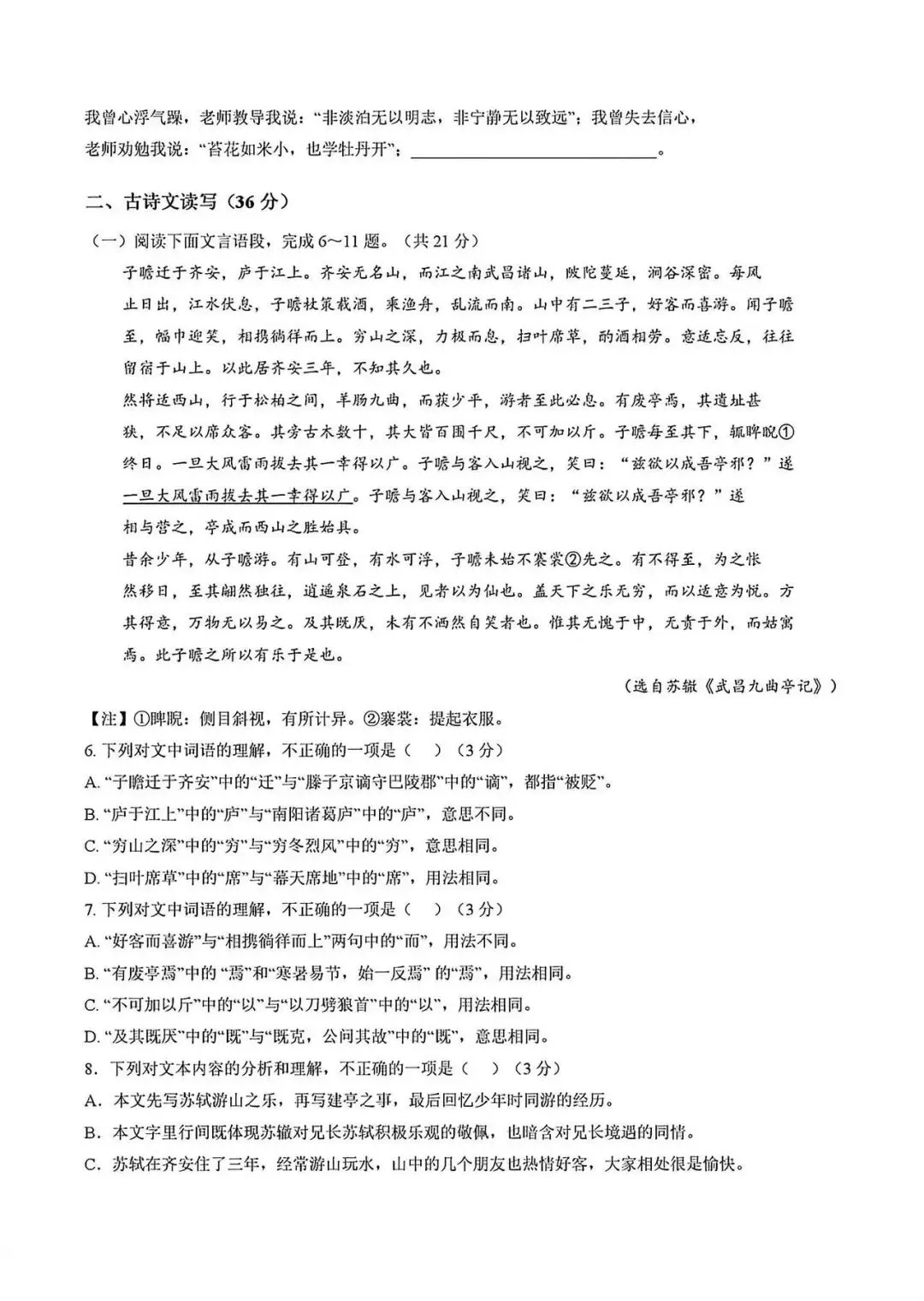 中考最新模拟真题!2026年济南市平阴县语文三模试卷(附完整版答案)-第4张图片-四季读书网
