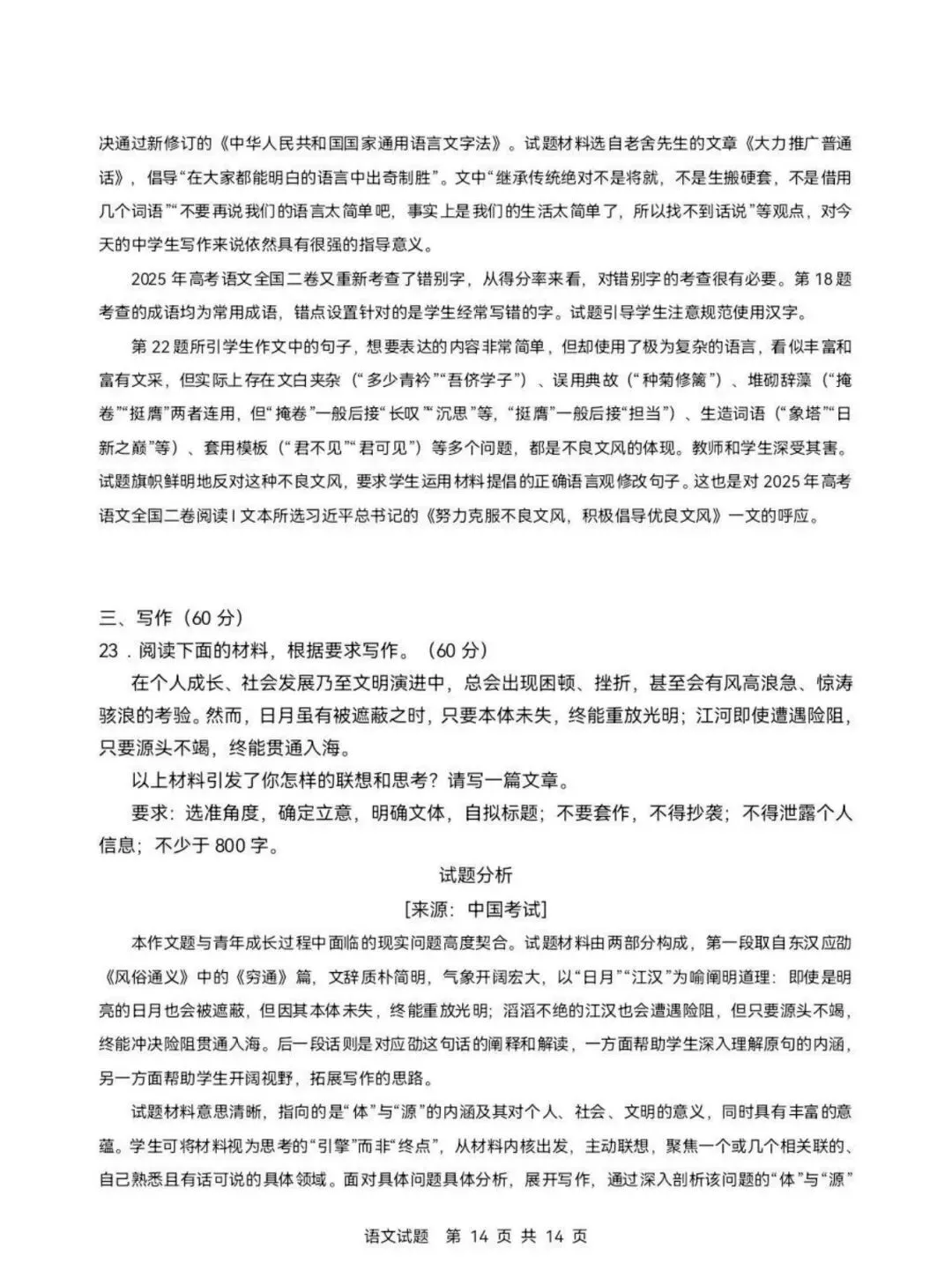 2026年山西高考真题试题及答案汇总(更新中!)-第18张图片-四季读书网