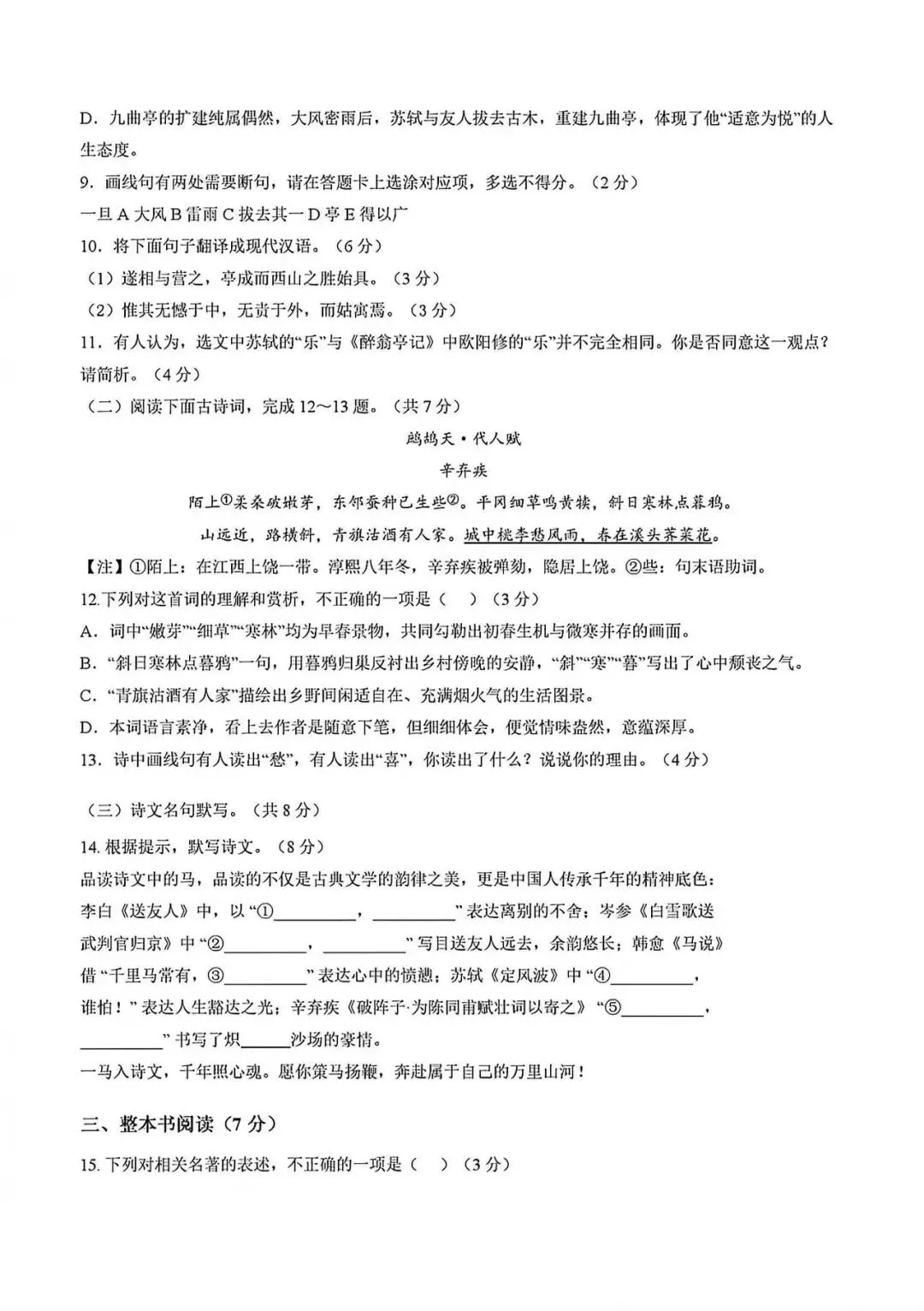 中考最新模拟真题!2026年济南市平阴县语文三模试卷(附完整版答案)-第5张图片-四季读书网