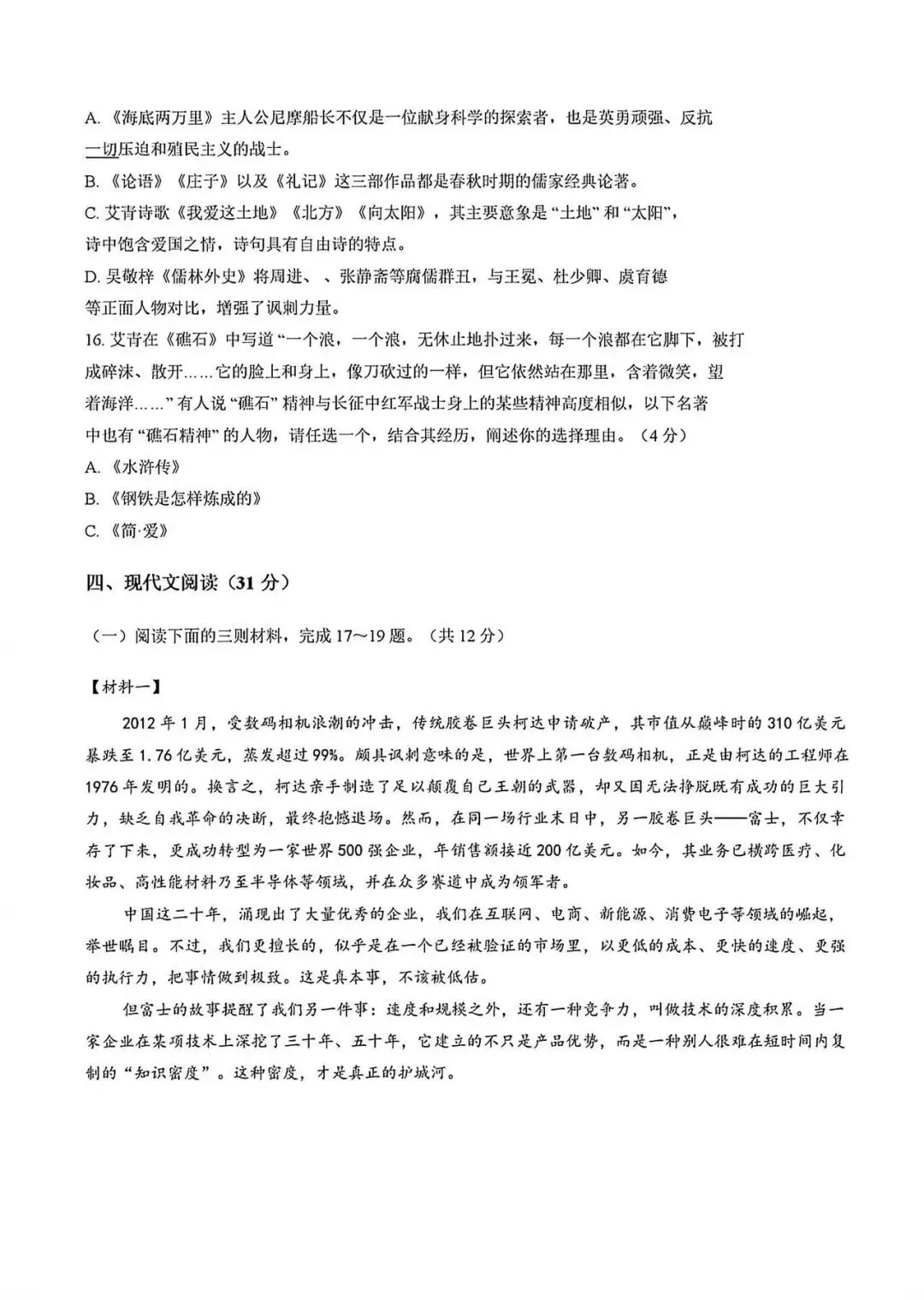 中考最新模拟真题!2026年济南市平阴县语文三模试卷(附完整版答案)-第6张图片-四季读书网