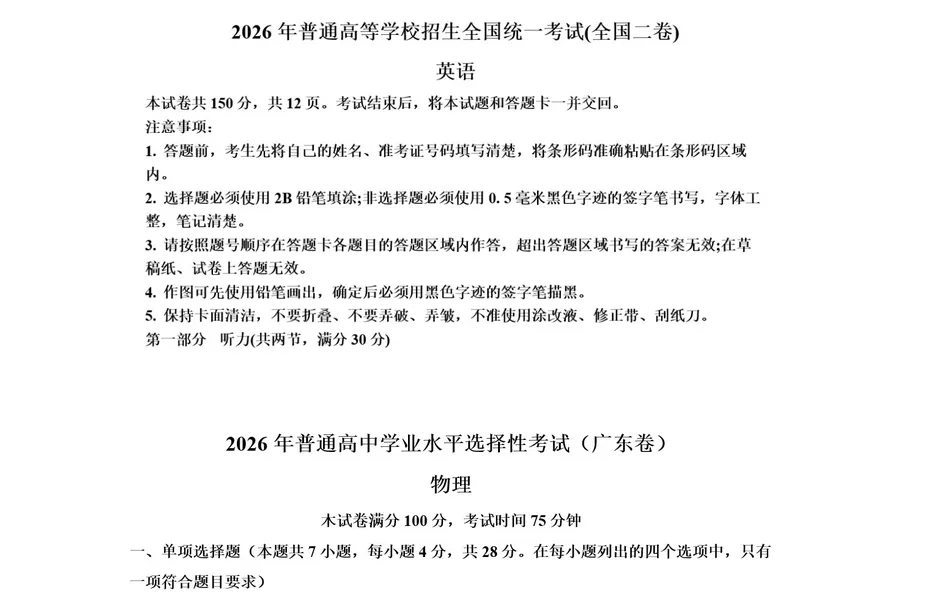 2026年全国高考《外语》(含听力)试卷及解析高清版!-第1张图片-四季读书网 2026年全国高考《外语》(含听力)试卷及解析高清版!-第1张图片-四季读书网