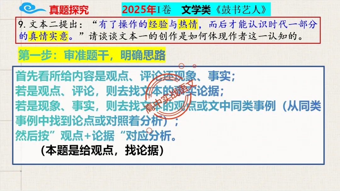 【对标真题】2026语文真题小说、文言、诗歌题目,【双文本阅读】【文本互证】题型全解【文学文本+信息文本+古诗+文言+语用】-第45张图片-四季读书网