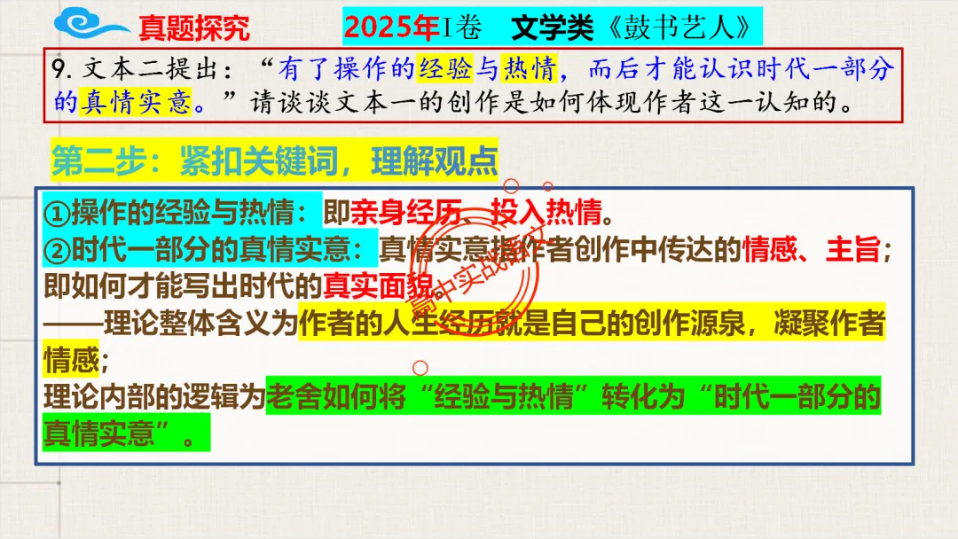 【对标真题】2026语文真题小说、文言、诗歌题目,【双文本阅读】【文本互证】题型全解【文学文本+信息文本+古诗+文言+语用】-第46张图片-四季读书网