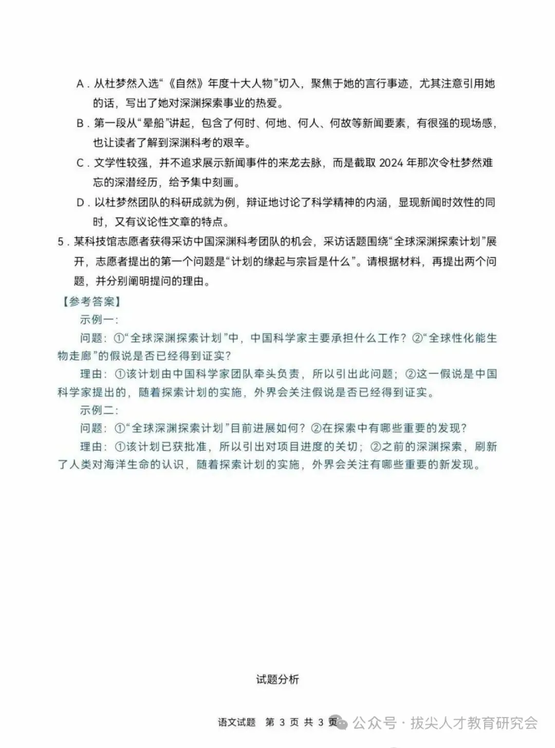 26年湖南高考全国一卷语文、数学试卷及答案解析-第14张图片-四季读书网